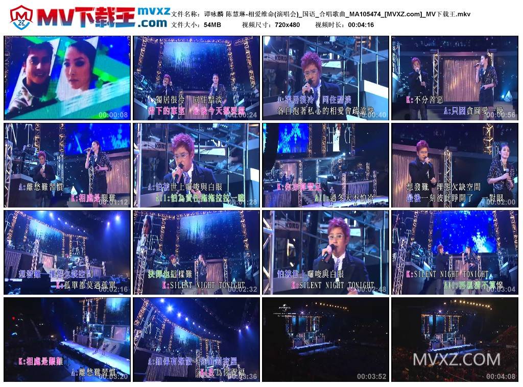 谭咏麟 陈慧琳-相爱维命(演唱会)_国语_合唱歌曲_MA105474